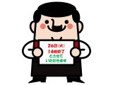 早じまいのお知らせ