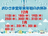 年末年始の休み