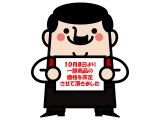 価格一部改訂のお知らせ