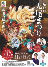 9月17日　九尾祭り出店