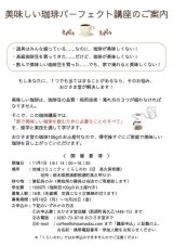 美味しい珈琲パーフェクト講座