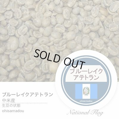 画像2: ブルーレイク アテトラン