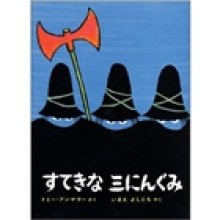 この商品の関連プチ情報2: 珈琲セット すてきな三にんぐみ