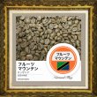 画像2: マトゥンダ フルーツマウンテン ＊果実の甘みと爽やかな酸味が広がる高原珈琲 (2)