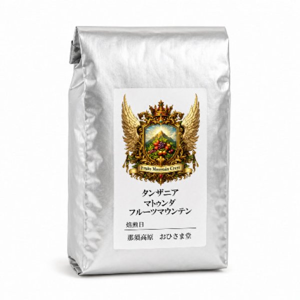 画像3: マトゥンダ フルーツマウンテン ＊果実の甘みと爽やかな酸味が広がる高原珈琲 (3)