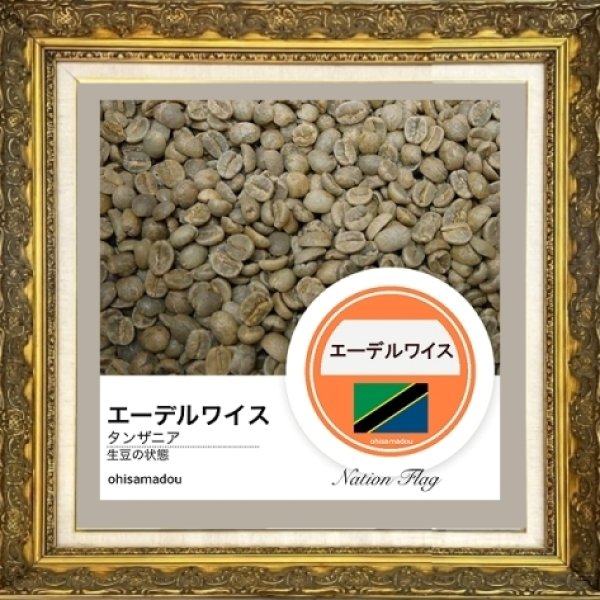 画像2: エーデルワイス (2)