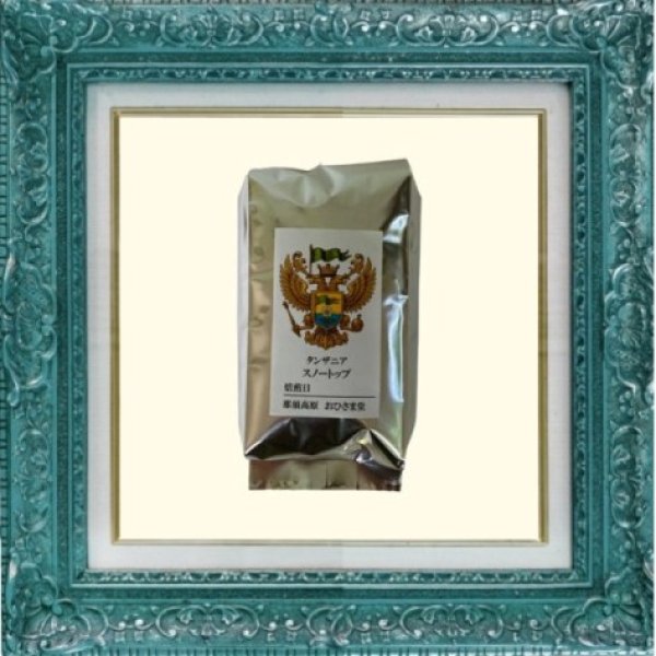 画像3: キリマンジェロ・スノートップ ＊天空の城の焙煎 (3)