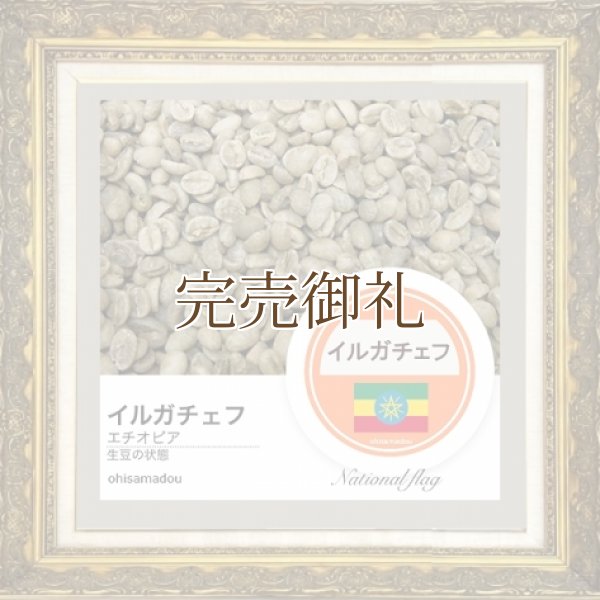 画像2: モカ イルガチェフ＊ 精霊の森の果実 (2)
