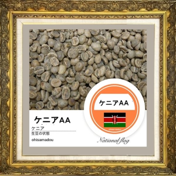 画像2: ケニアAA＊紅き獅子の王国の一杯 (2)