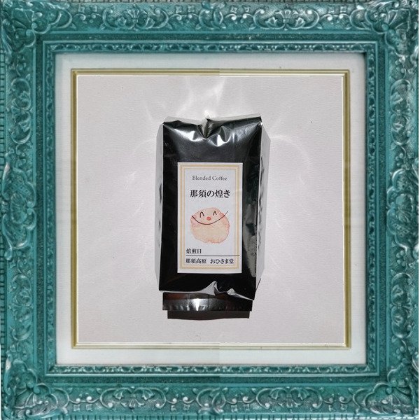 画像3: 那須の煌き＊那須の四季が灯す柔光を宿す豆 (3)