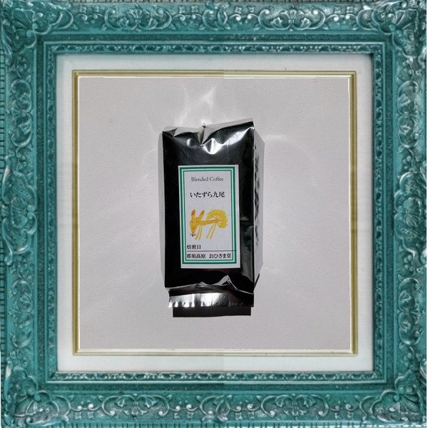 画像3: いたずら九尾＊九尾が舞うような幻の調べ (3)