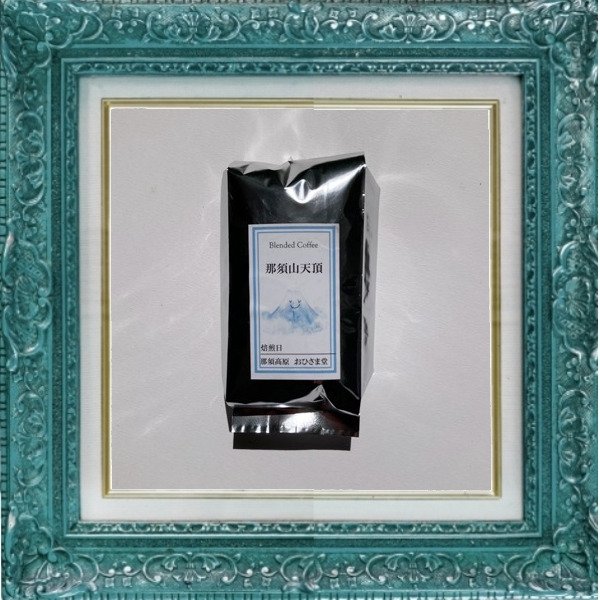 画像3: 那須山天頂 (3)