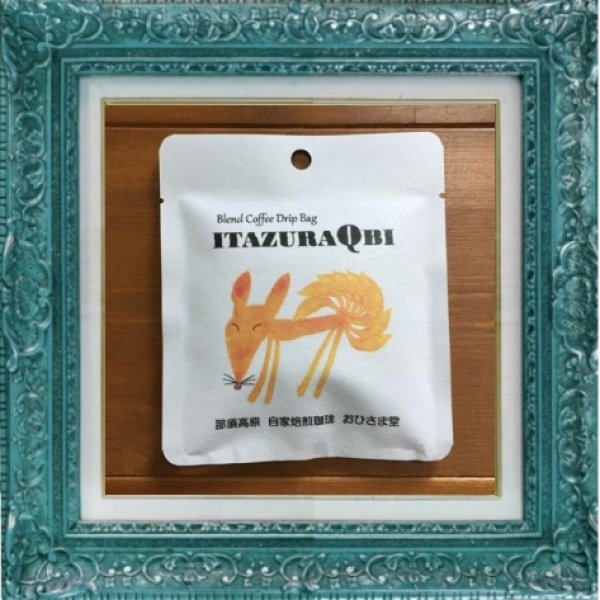 画像3: いたずら九尾 携行用封香袋（ドリップバッグ） (3)