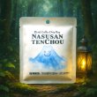 画像1: 那須山天頂 携行用封香袋（ドリップバッグ） (1)