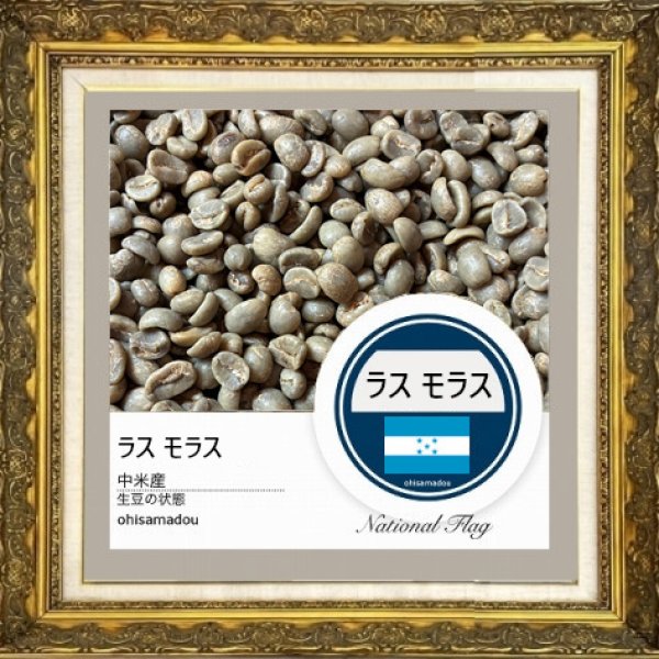 画像2: ラス モラス＊山霧に実る清らな黒輝豆【数量限定豆】 (2)