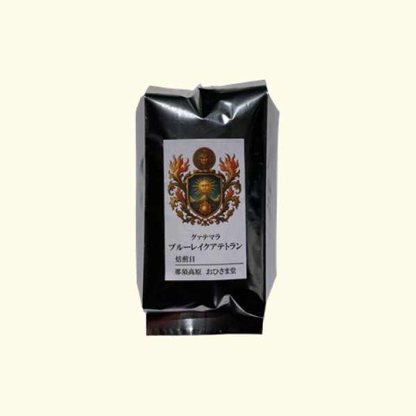 画像3: ブルーレイク アテトラン (3)