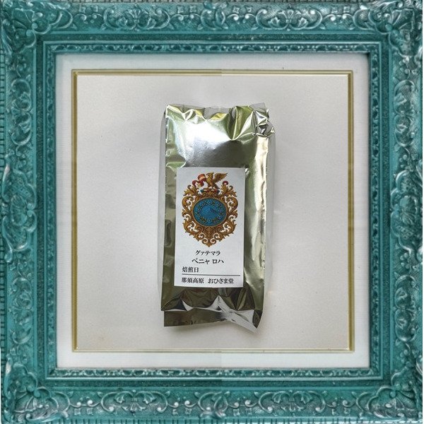 画像3: ペニャ ロハ＊炎が灯す情熱の豆 (3)