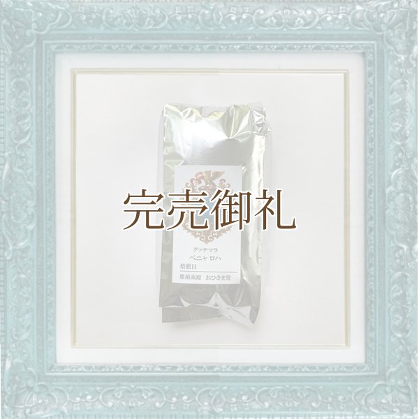 画像3:  ● ペニャ ロハ＊炎が灯す情熱の豆 (3)