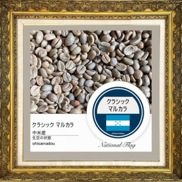 画像2: クラシック マルカラ＊古典が息づく穏やかな甘み (2)