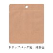 画像4: ギルド謹製＊携行用封香袋（ドリップバッグ）10袋 (4)