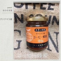 グァテマラ産 コーヒー蜂蜜