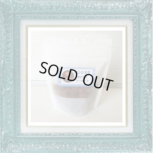 画像2: 自家焙煎 アーモンド＊生命を若返らせる“知恵の実” (2)