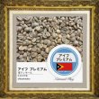 画像2: アイフ プレミアム＊南の楽園が生んだ黄金の香り (2)