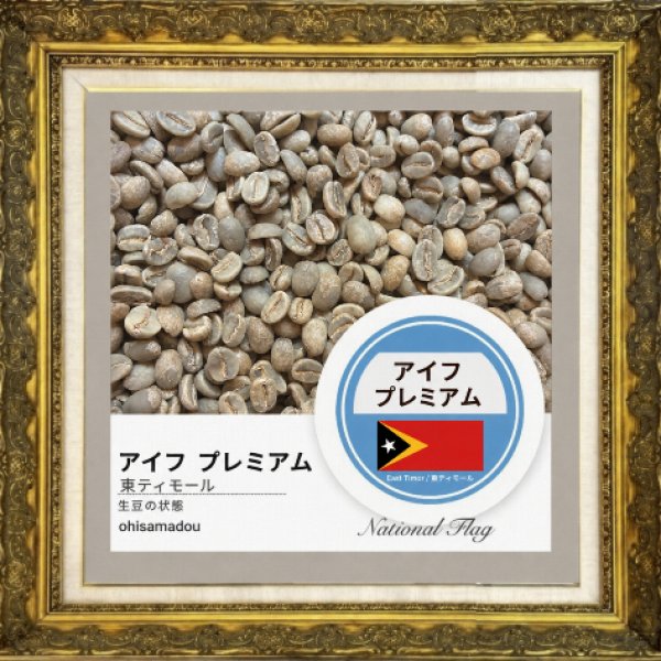 画像2: アイフ プレミアム＊南の楽園が生んだ黄金の香り (2)