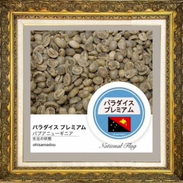 画像2: パラダイス プレミアム＊南の楽園が生んだ黄金の香り (2)