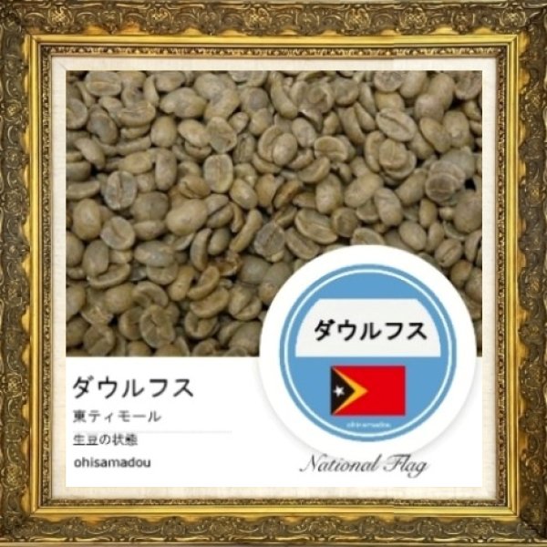 画像2: ダウルフス＊月夜に香る潮風の焙煎 (2)