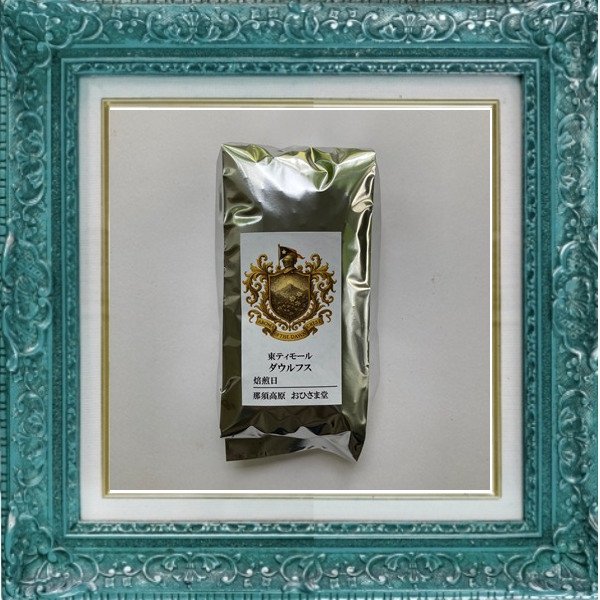 画像3: ダウルフス＊月夜に香る潮風の焙煎 (3)