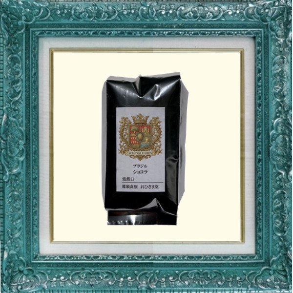 画像3: ブラジルショコラ＊香る甘露とチョコの余韻 (3)