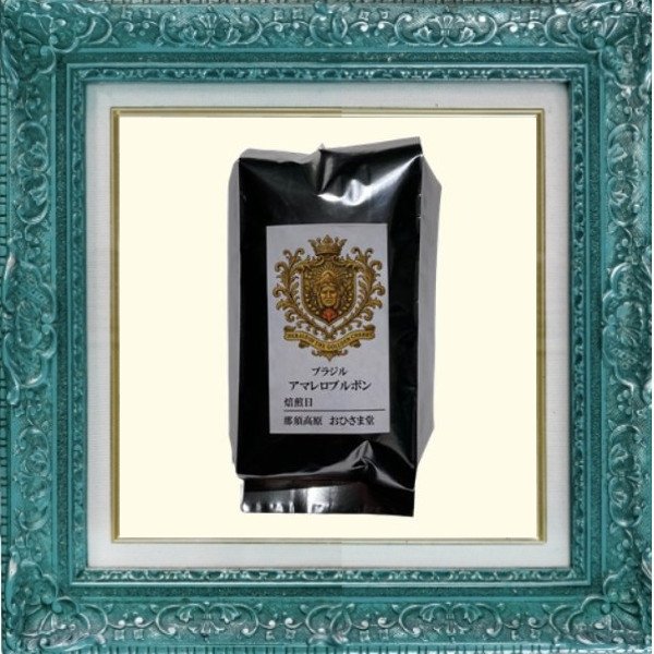 画像3: アマレロ ブルボン＊黄金の果実焙煎 (3)