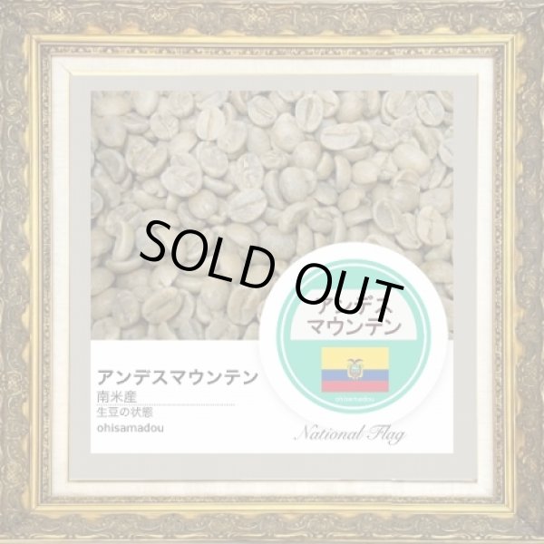 画像2: アンデスマウンテン＊天空の風が呼び覚ます爽香味 (2)