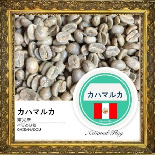 画像2: ペルー カハマルカ＊聖なる森の静寂を映せし香味 (2)