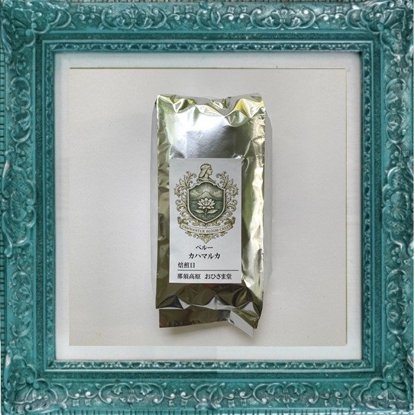 画像3: ペルー カハマルカ＊聖なる森の静寂を映せし香味 (3)