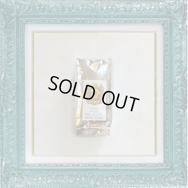 画像3: 【限定豆】コロンビア ゲイシャ＊華香際立つウィラ産ウォッシュド (3)