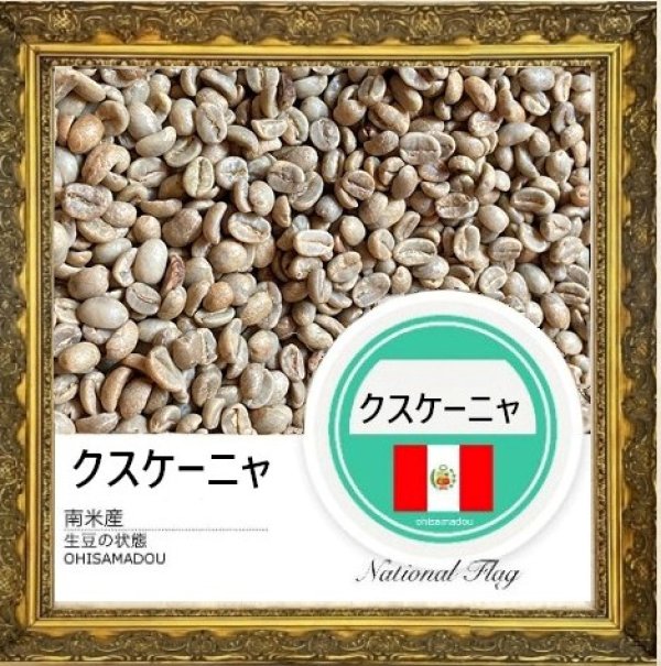 画像2: ペルー クスケーニャ＊クスコの聖なる谷の守護杯 (2)