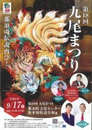 画像: 9月17日　九尾祭り出店