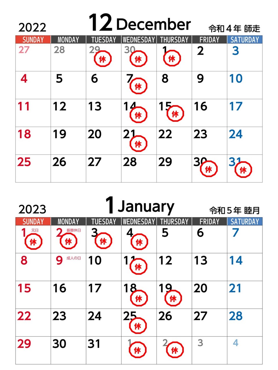 画像: 年末年始の休業日お知らせ